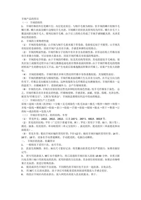 羊绒常识 文档