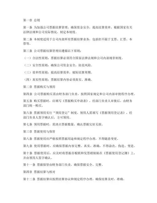 公司票据结算管理制度