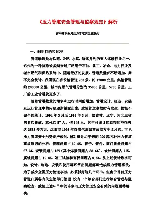 压力管道安全管理与监察规定