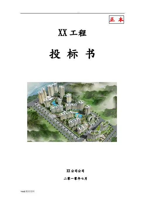消防工程投标书(范本)
