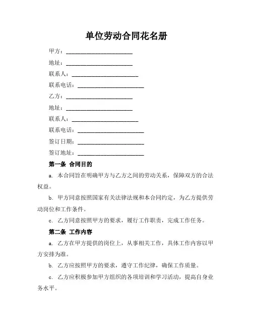 单位劳动合同花名册