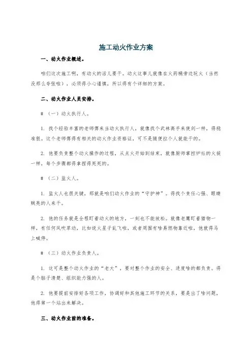 施工动火作业方案