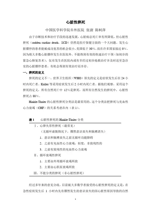 第36章心脏性猝死张澍