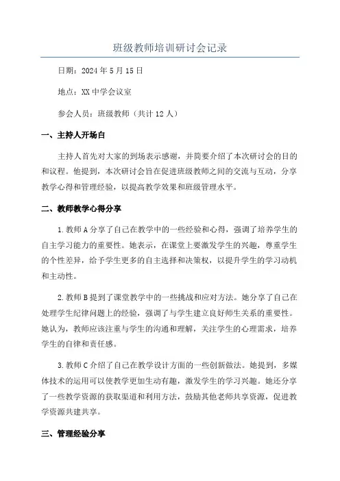 班级教师培训研讨会记录