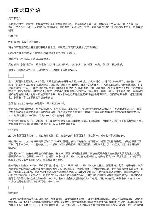 山东龙口介绍