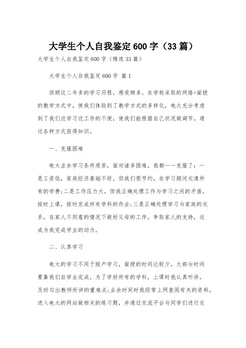 大学生个人自我鉴定600字(33篇)
