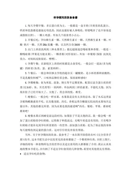 怀孕期间的饮食食谱