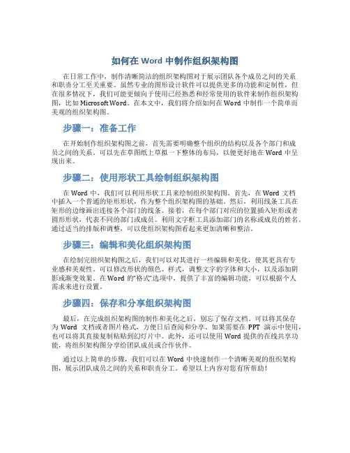 如何在word中制作组织架构图