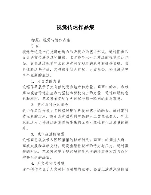 视觉传达作品集