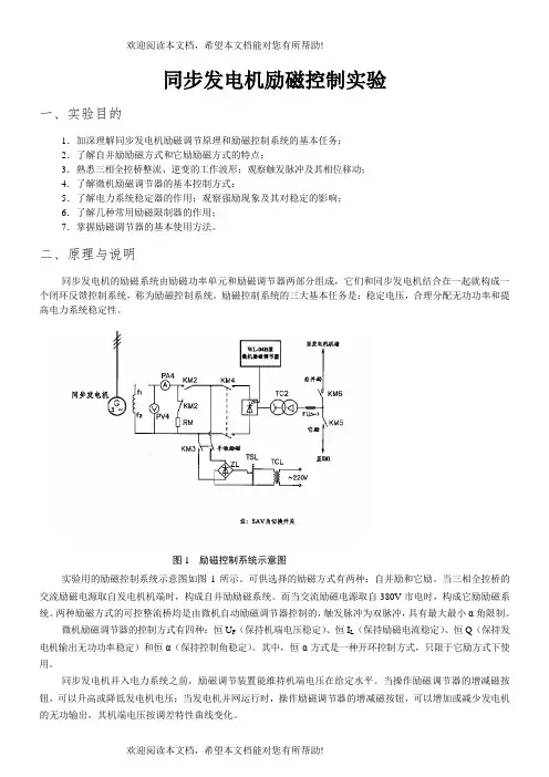 同步发电机励磁控制实验