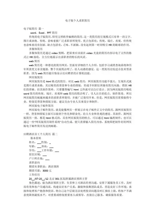 电子版个人求职简历
