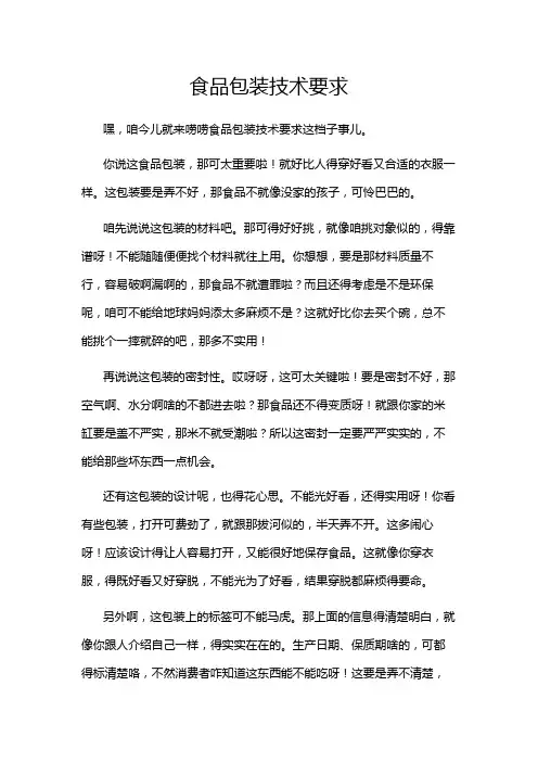 食品包装技术要求