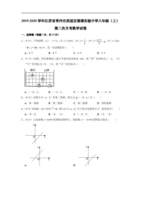 2019-2020学年江苏省常州市武进区湖塘实验中学八年级(上)第二次月考数学试卷  解析版