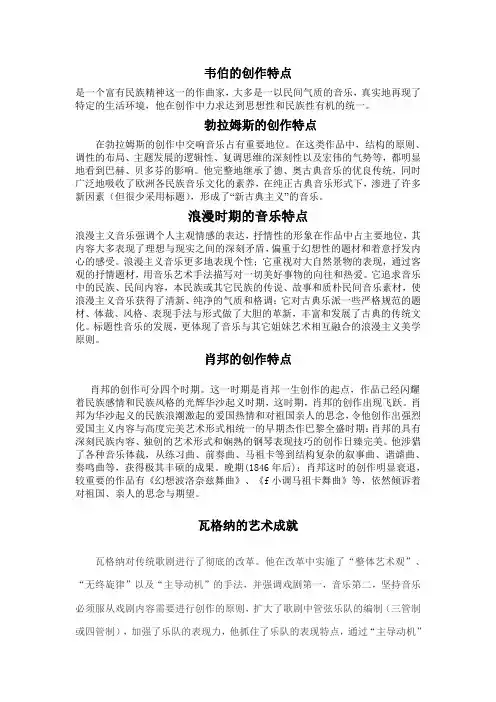 韦伯的创作特点