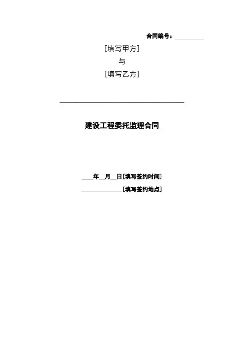 中铁建设工程委托监理合同(gf-2000-0202)
