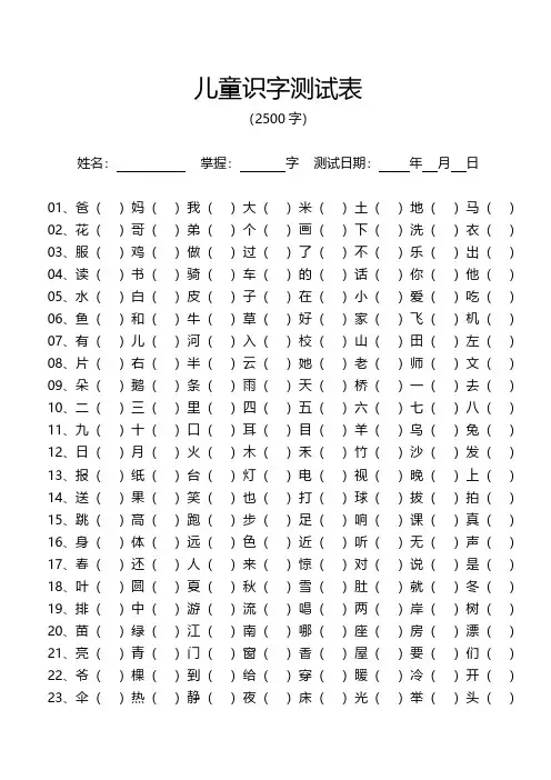 儿童识字测试表 2500字