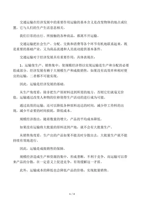 交通运输的重要性