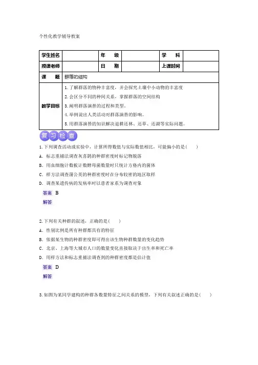 群落的结构(一轮复习第26讲)(教师版)