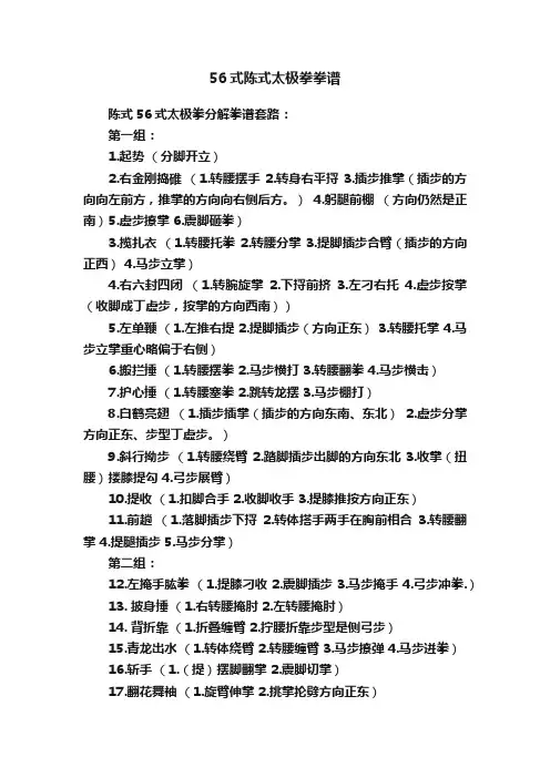 56式陈式太极拳拳谱