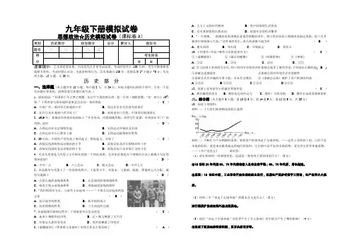 九年级下册历史模拟试卷A(答案版)