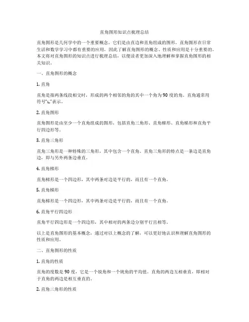 直角图形知识点梳理总结