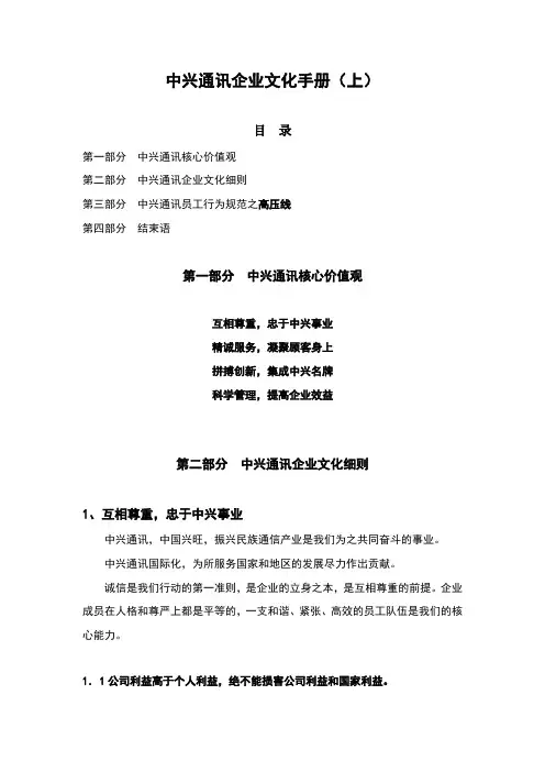 中兴通讯企业文化手册上
