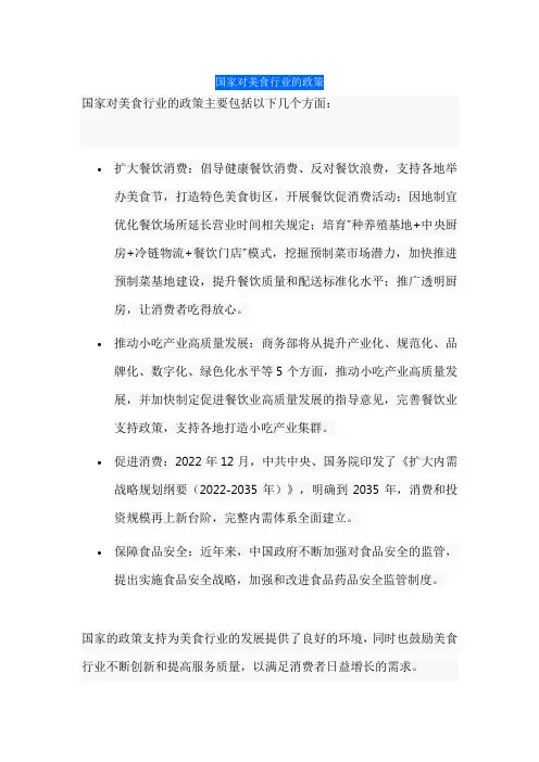 国家对美食行业的政策