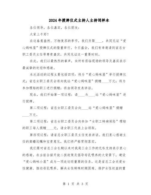 2024年授牌仪式主持人主持词样本（二篇）