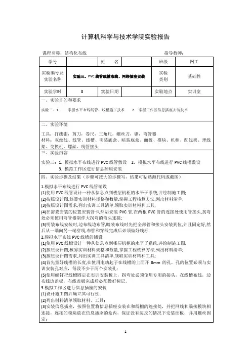 网络综合布线——PVC线管线槽布线、网络插座安装