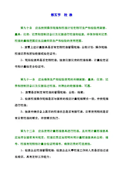 生产和检验用衡器、量具、仪表、记录和控制设备检查指南