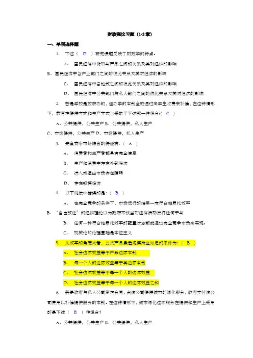 财政学13章客观题答案
