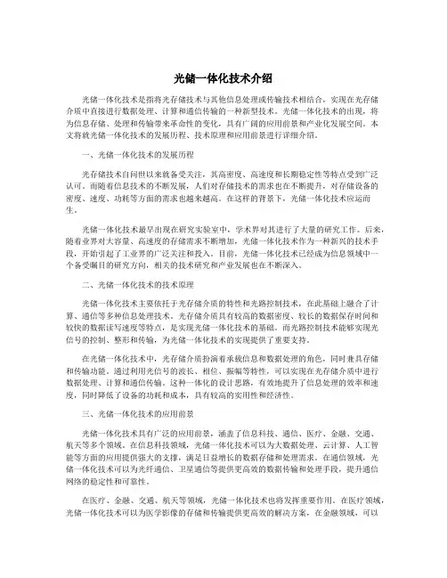 光储一体化技术介绍