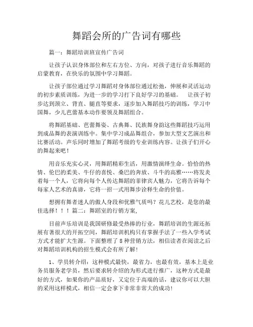 舞蹈会所的广告词有哪些