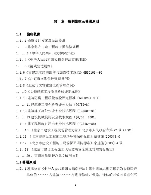 文物古建筑修缮工程施工组织设计