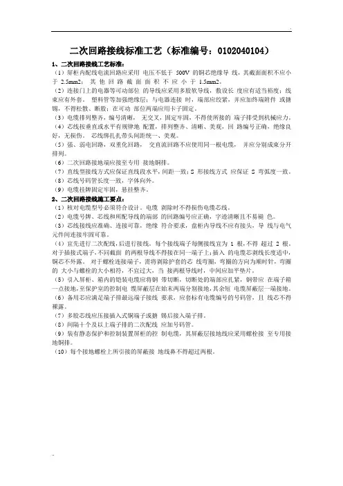 二次回路接线标准工艺