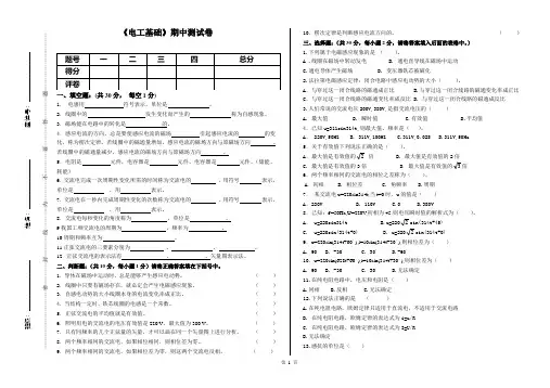 电工基础期中试卷