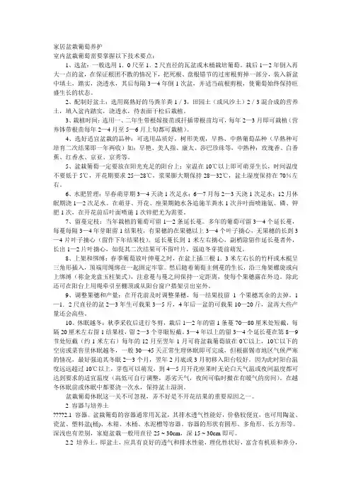 家居盆栽葡萄养护