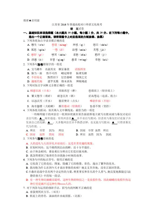 2016单招语文试卷