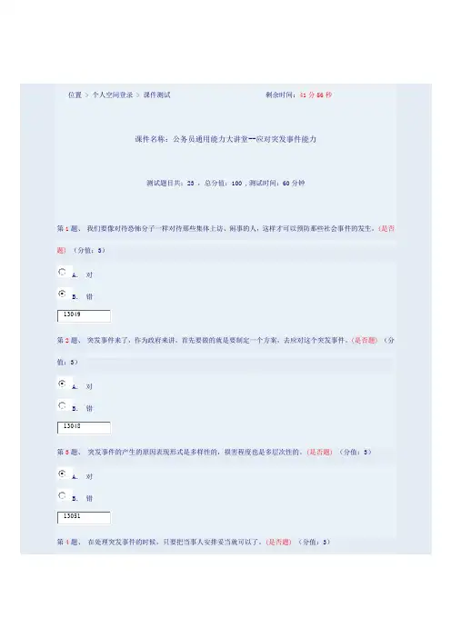 公务员通用能力大讲堂--应对突发事件能力(90分)