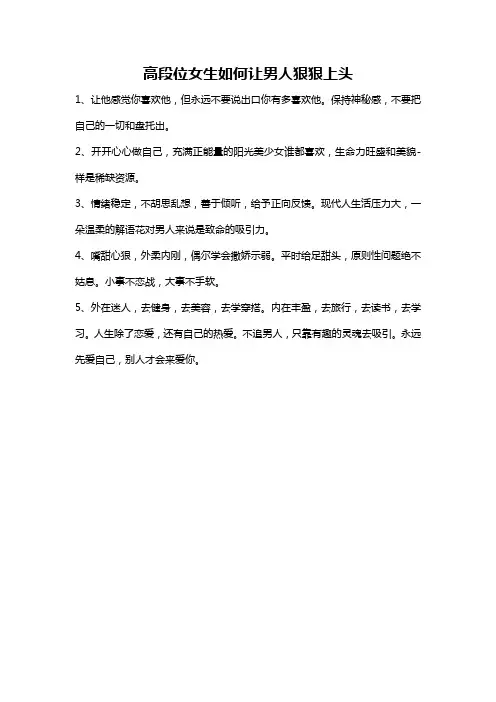高段位女生如何让男人狠狠上头