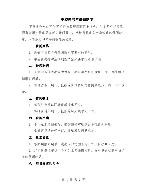 学校图书室借阅制度