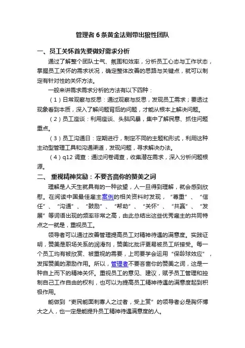 管理者6条黄金法则带出狼性团队