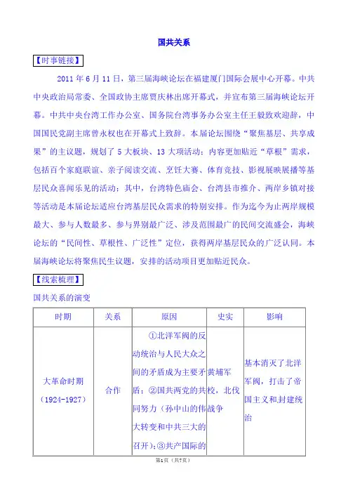 2021年中考历史专题复习热点新题解读： 国共关系
