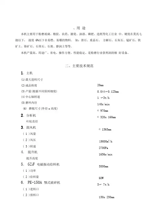 雷蒙机4R说明书(B5)