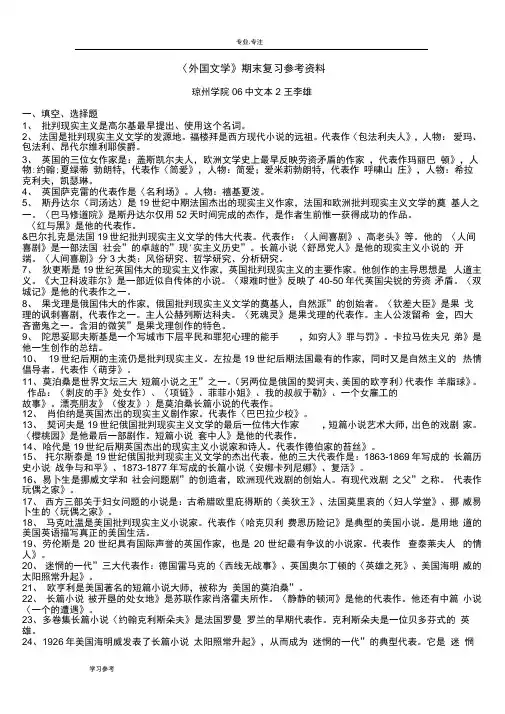 外国文学复习资料全