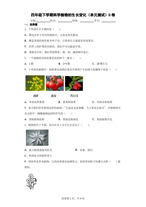 教科版小学科学四年级下册单元复习试卷全册