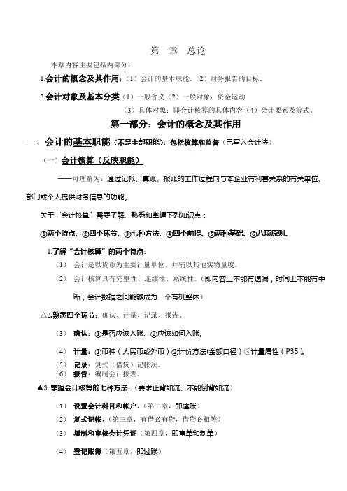 会计基础1——3章讲义