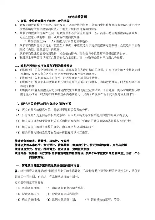 统计学要背简答题