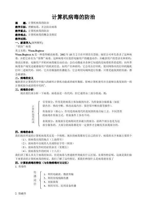 计算机病毒防治教案 .doc