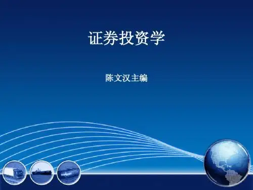 《证券投资学》第1章